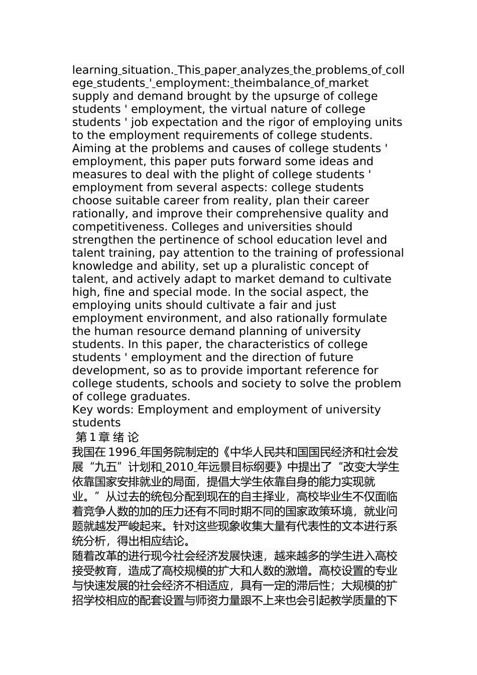 大学生就业存在的问题及改进策略研究分析  人力资源管理专业_第2页