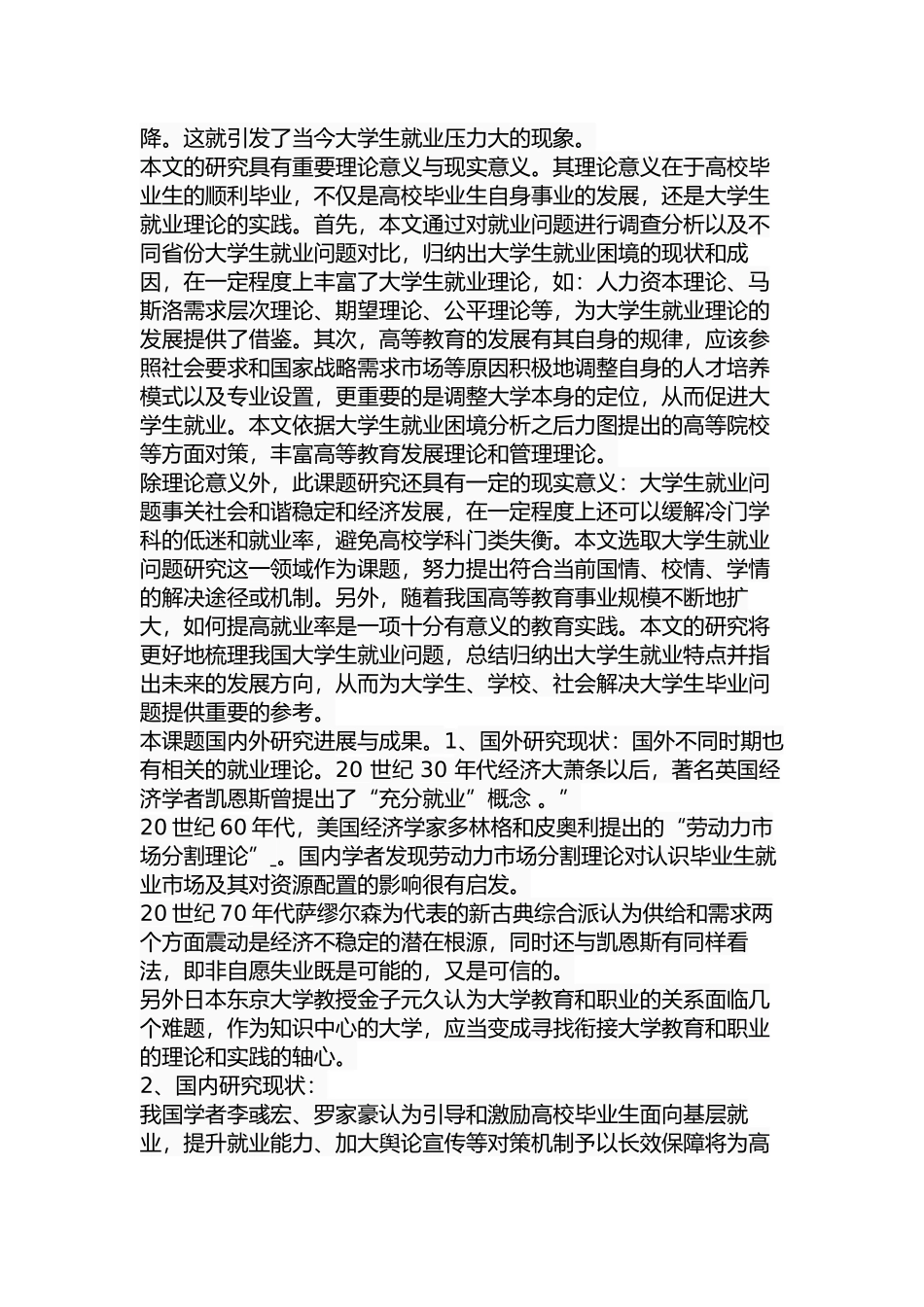 大学生就业存在的问题及改进策略研究分析  人力资源管理专业_第3页