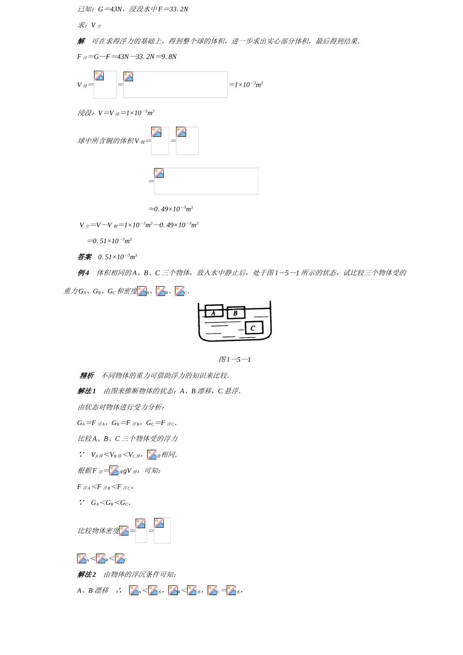 中考物理浮力专题讲解经典题目配有答案经典习题解析_第2页