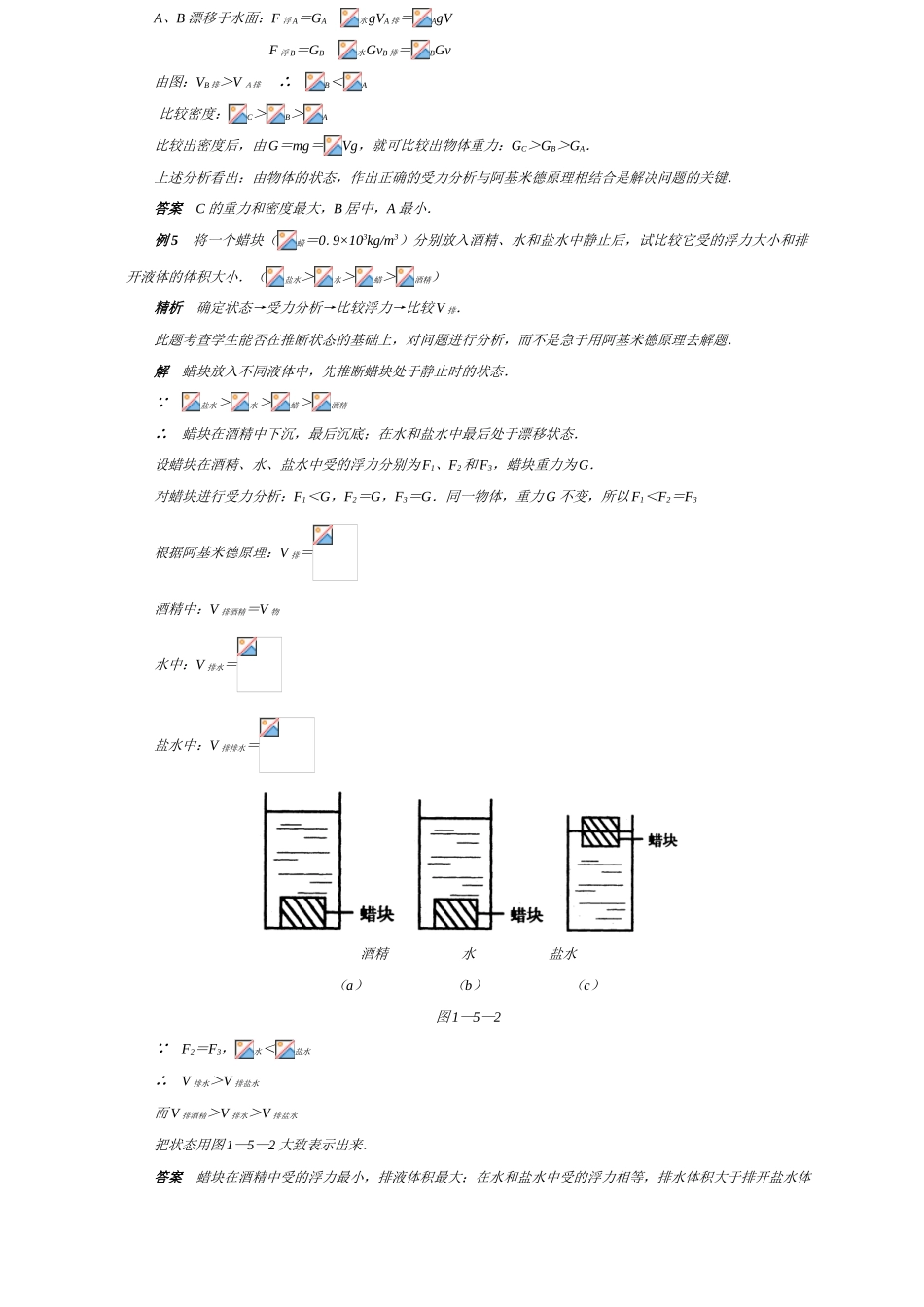 中考物理浮力专题讲解经典题目配有答案经典习题解析_第3页