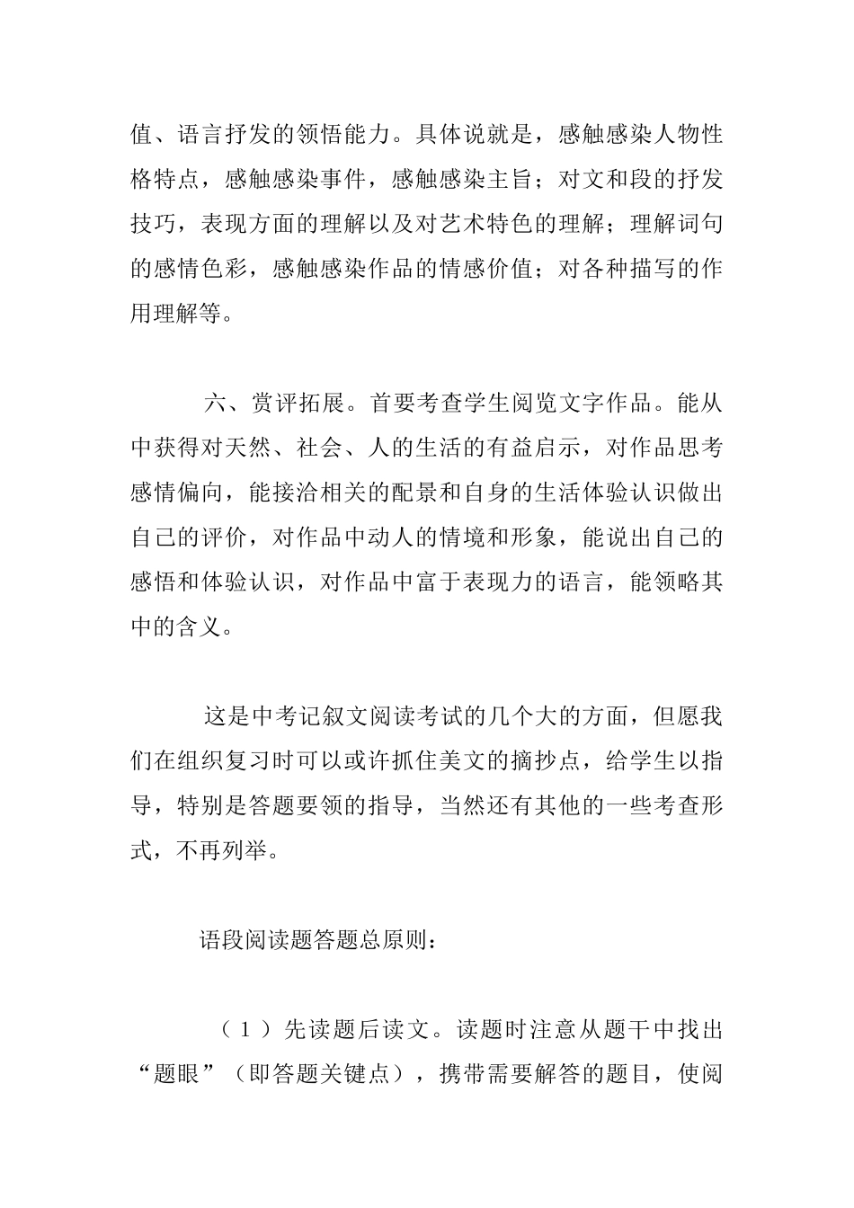 中考现代文阅读方面答题技巧_第2页