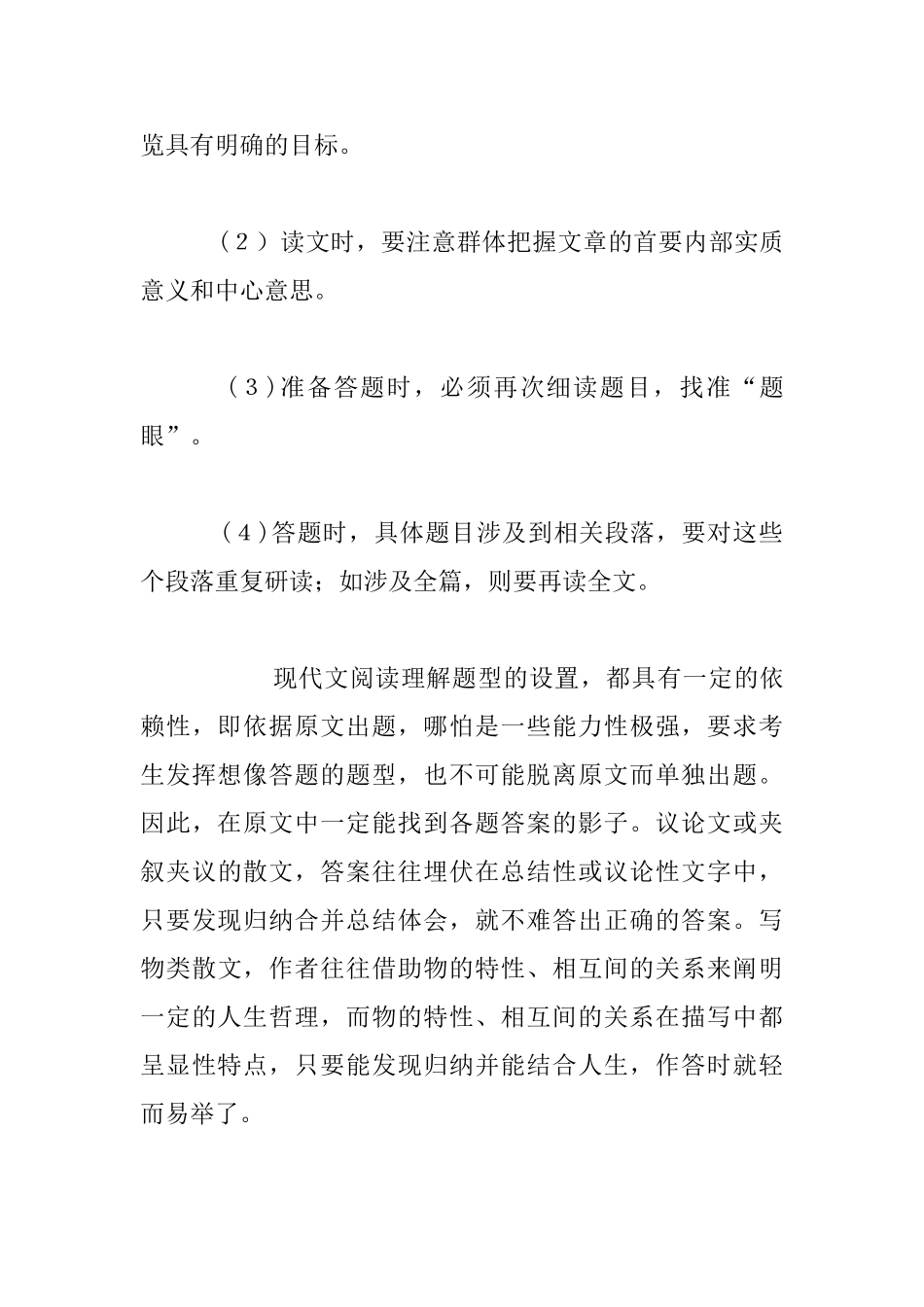 中考现代文阅读方面答题技巧_第3页