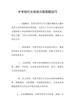 中考现代文阅读方面答题技巧