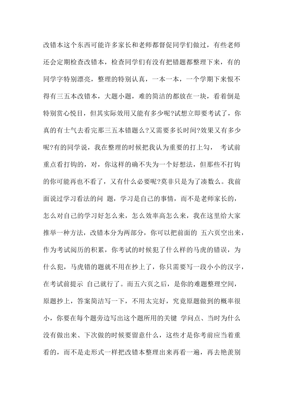 中考状元心得：初中数学学习经验之谈_第2页