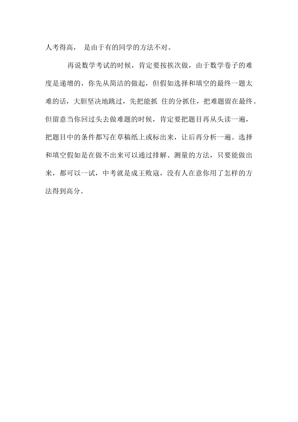 中考状元心得：初中数学学习经验之谈_第3页