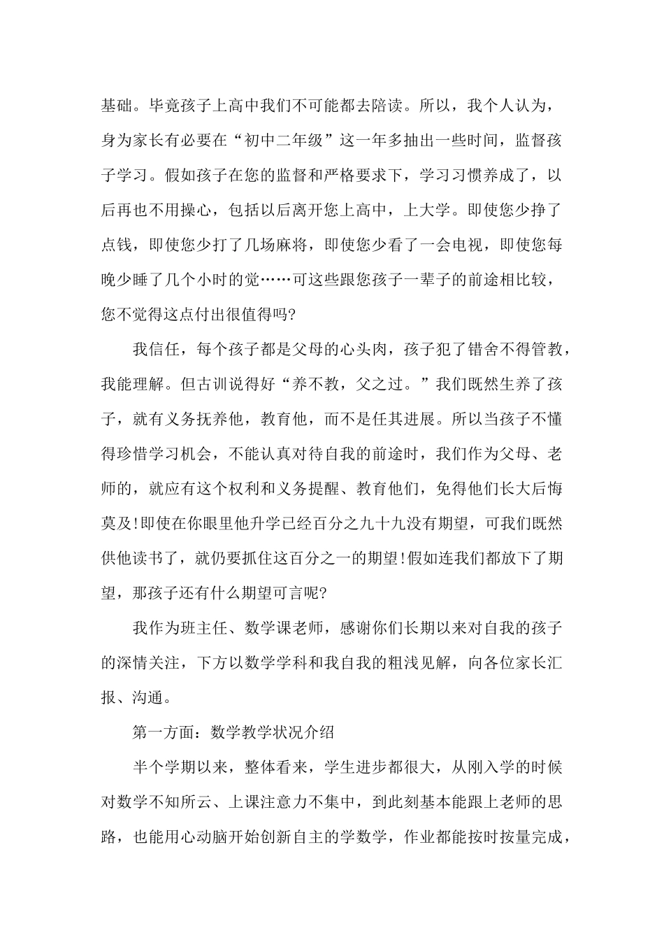 中考班主任家长会交流会发言稿5篇_第2页