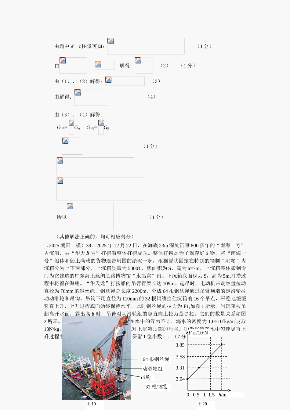 中考物理高等难度试题力学综合汇编_第2页