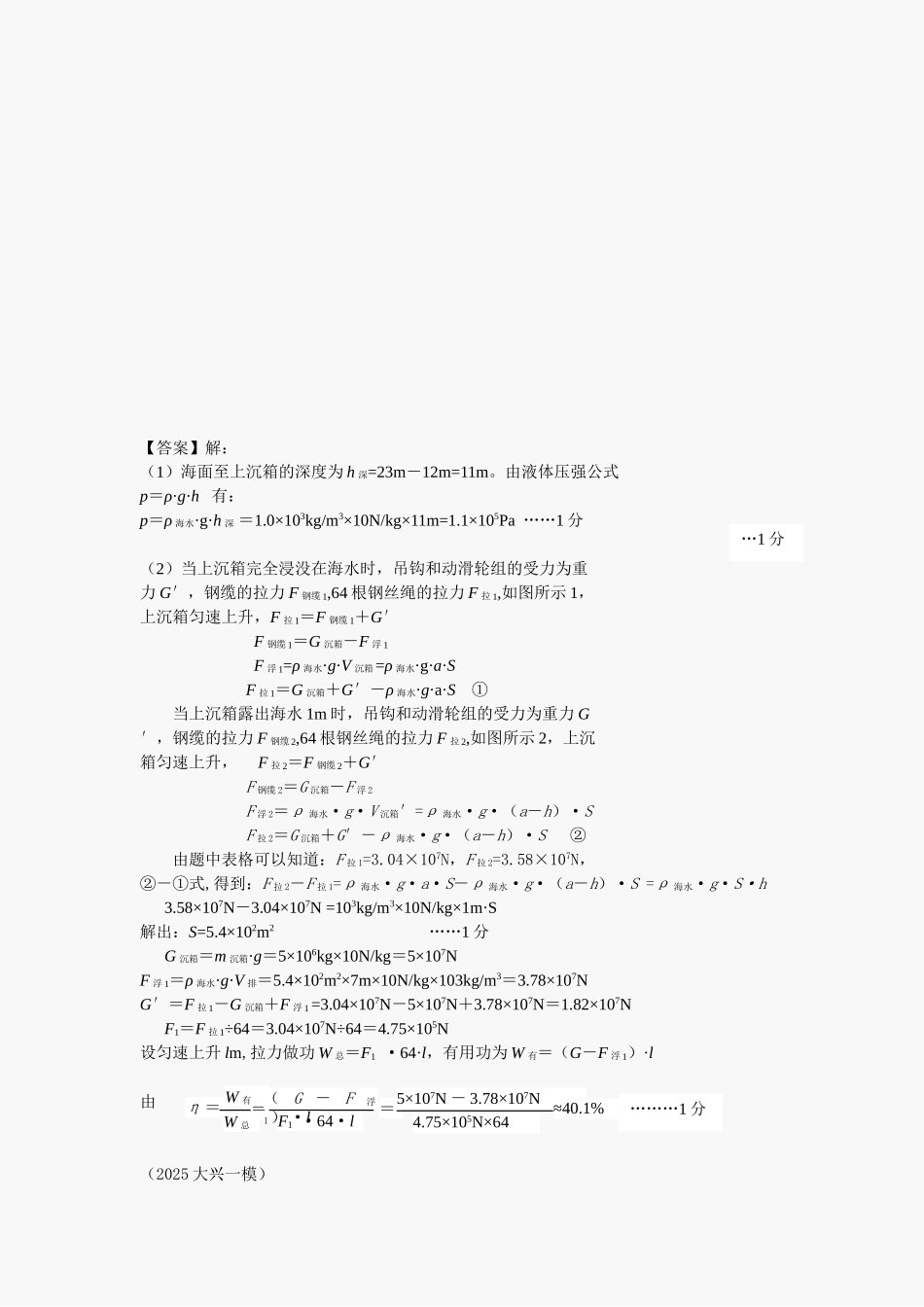 中考物理高等难度试题力学综合汇编_第3页