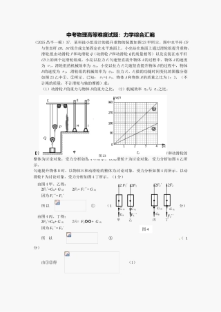 中考物理高等难度试题力学综合汇编