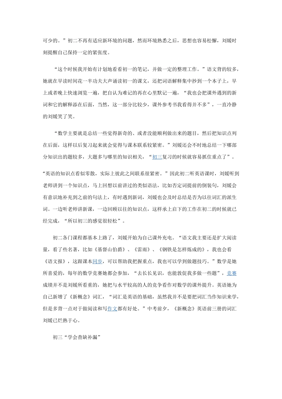中考状元学习方法精粹_第2页