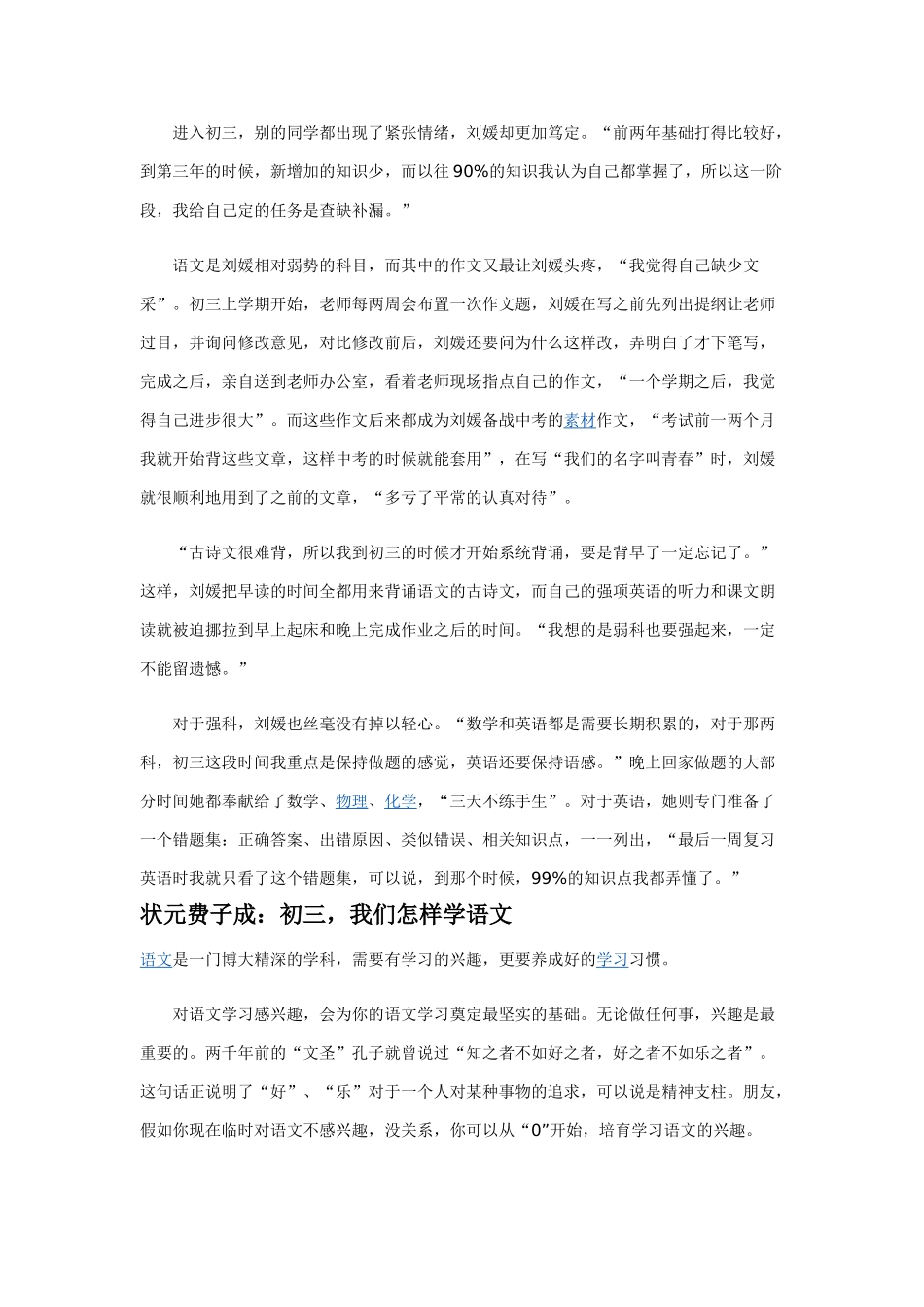 中考状元学习方法精粹_第3页