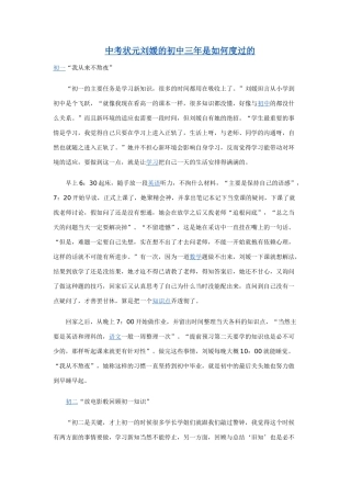 中考状元学习方法精粹
