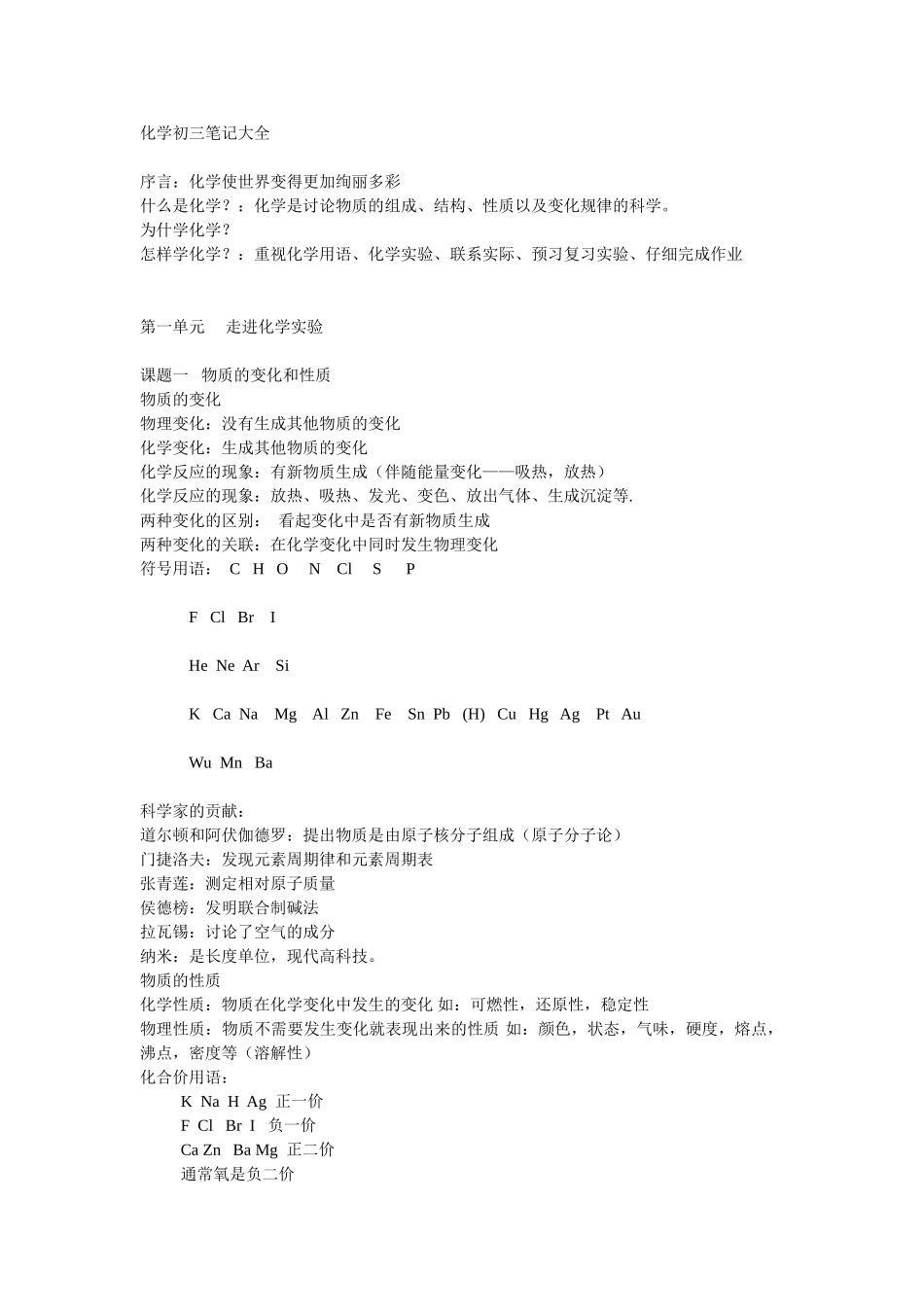 中考状元化学笔记_第1页