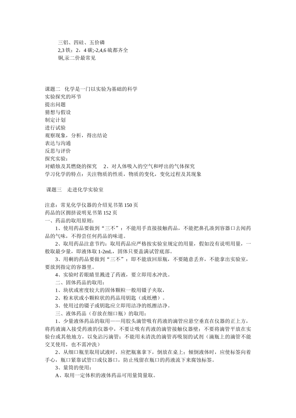 中考状元化学笔记_第2页