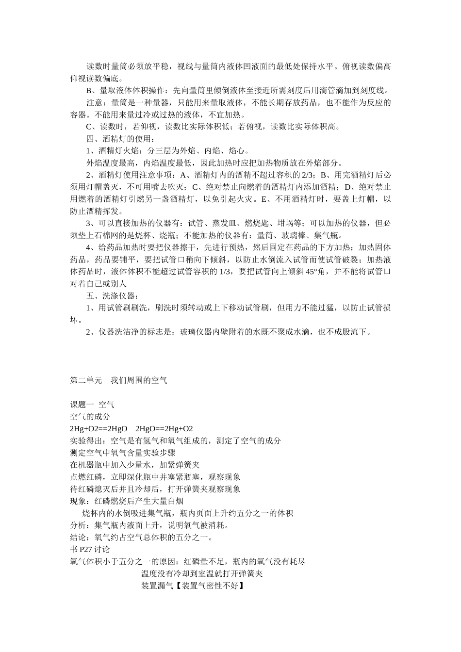 中考状元化学笔记_第3页