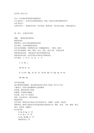 中考状元化学笔记