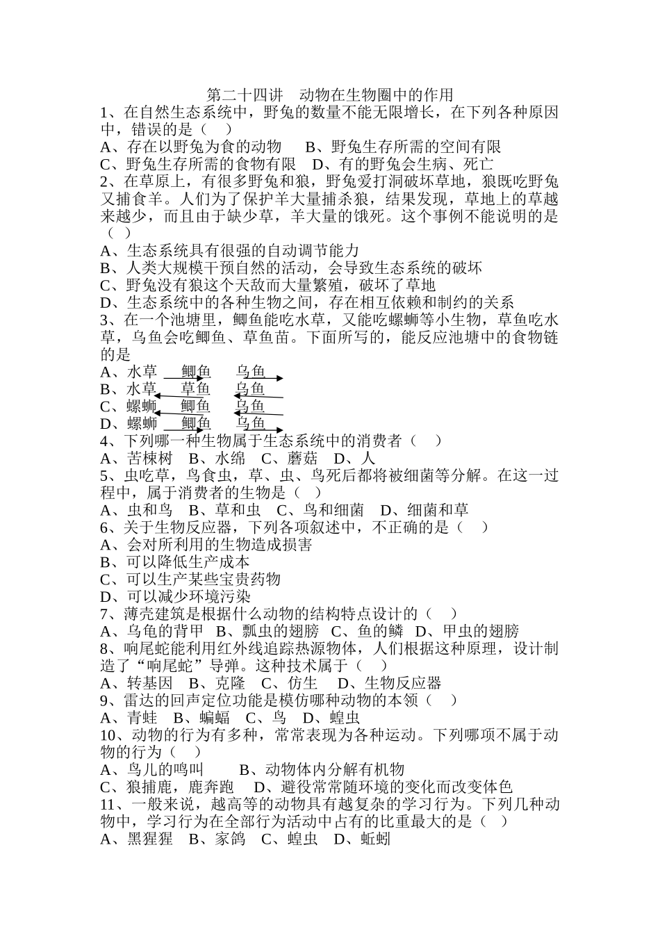 中考理化生2025中考总复习--24-动物在生物圈中的作用_第1页