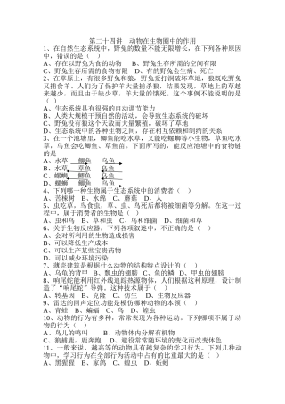中考理化生2025中考总复习--24-动物在生物圈中的作用