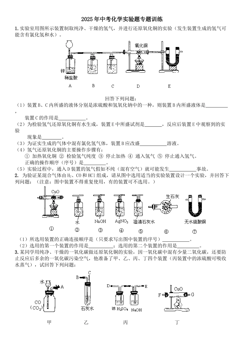 中考理化生2025中考化学实验题专题训练_第1页