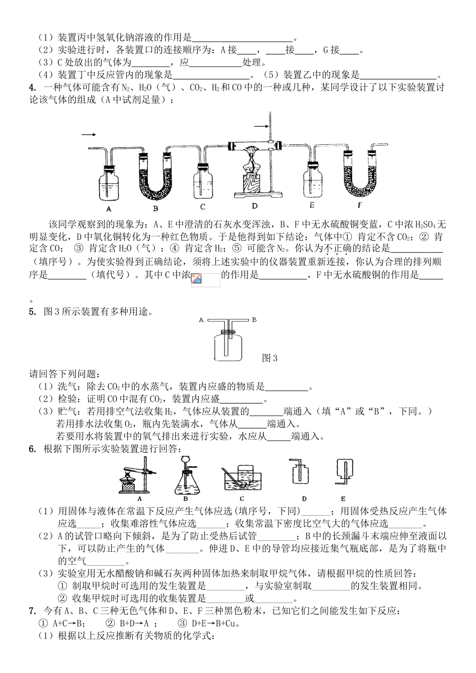 中考理化生2025中考化学实验题专题训练_第2页