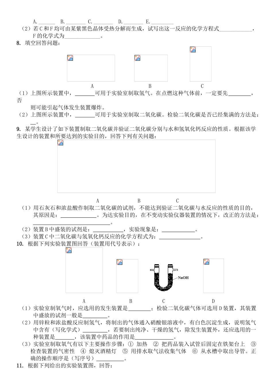 中考理化生2025中考化学实验题专题训练_第3页