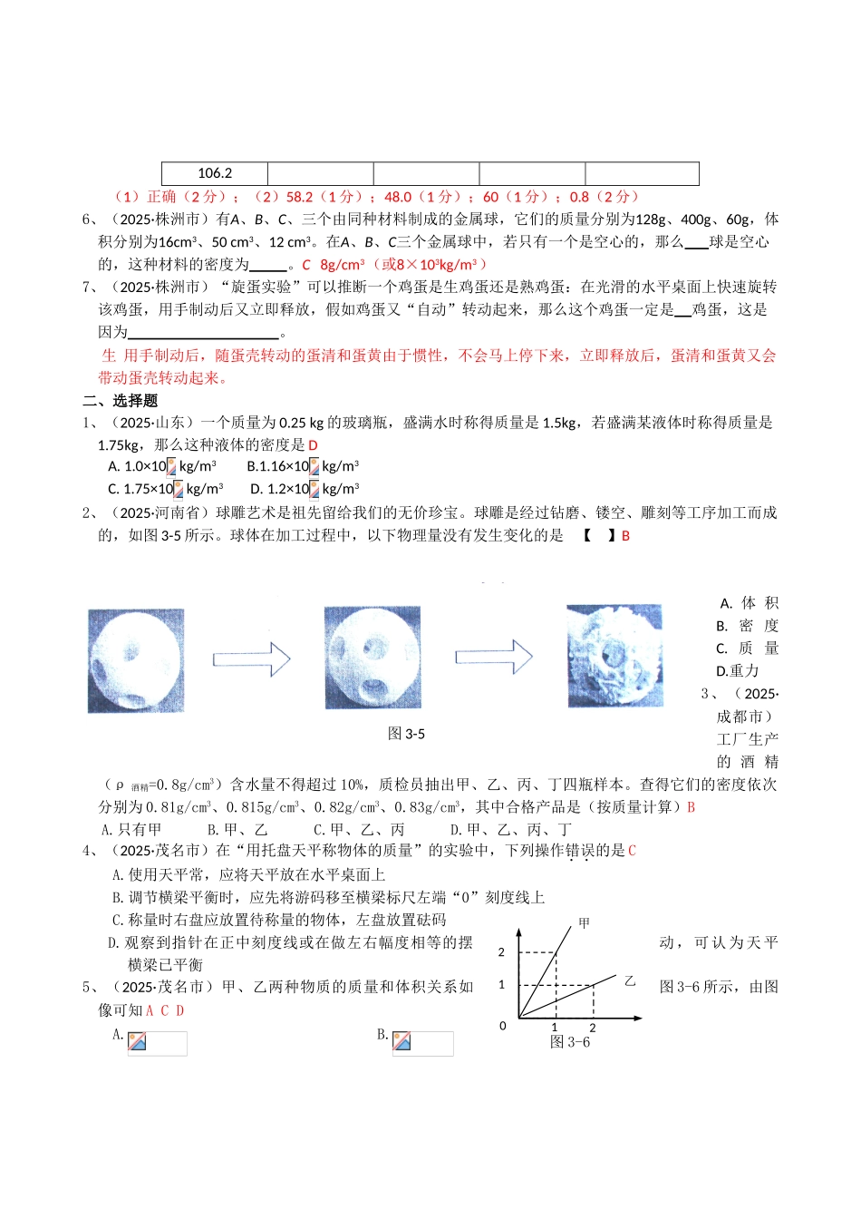中考理化生2025中考物理分类汇编--质量和密度_第2页