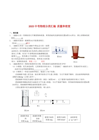 中考理化生2025中考物理分类汇编--质量和密度
