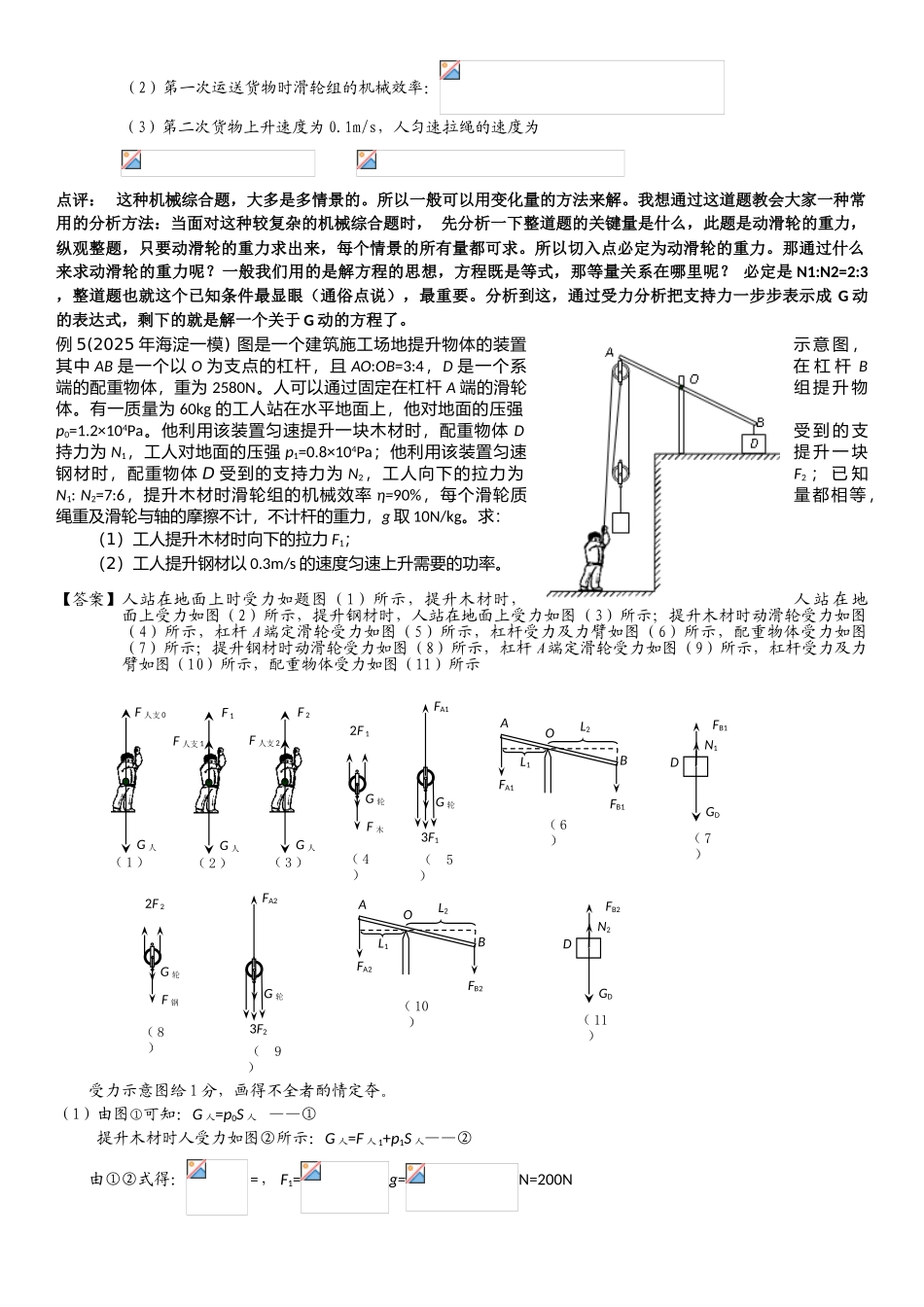 中考理化生-力学综合-初三A体系目标班复习巩固好题精讲_第2页