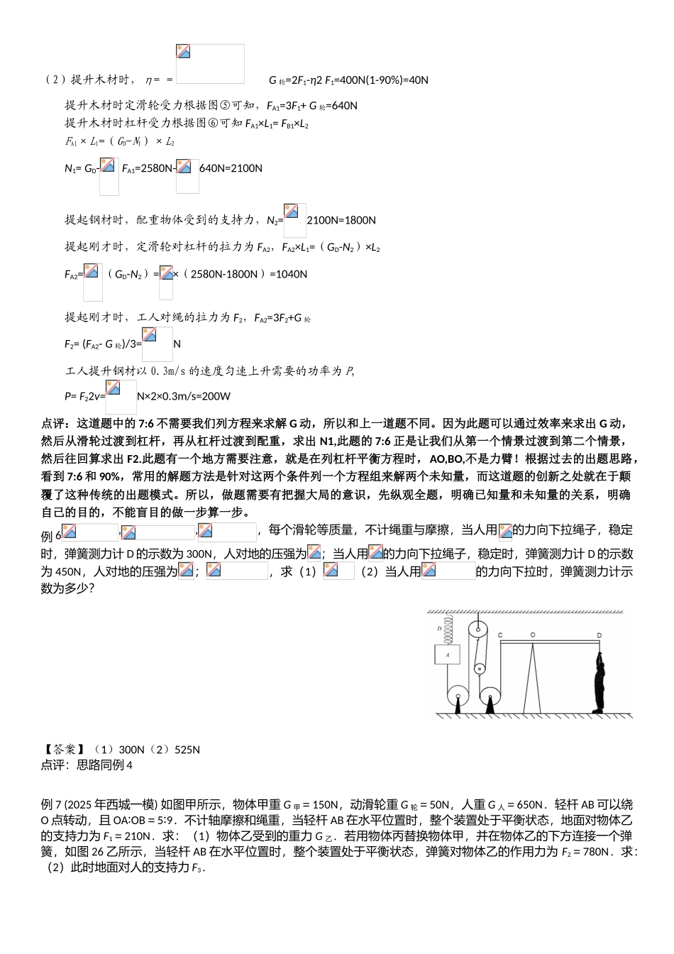 中考理化生-力学综合-初三A体系目标班复习巩固好题精讲_第3页