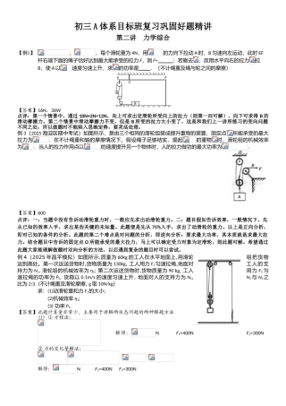 中考理化生-力学综合-初三A体系目标班复习巩固好题精讲