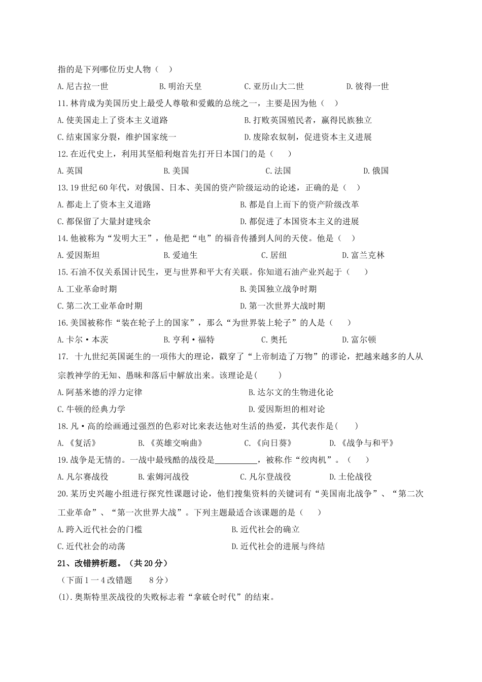 中考班无答案-新人教版_第2页