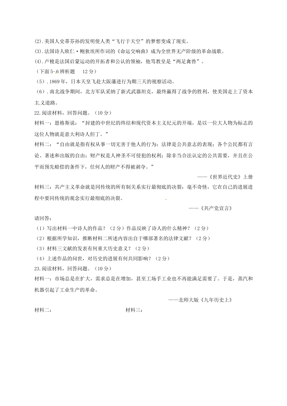 中考班无答案-新人教版_第3页