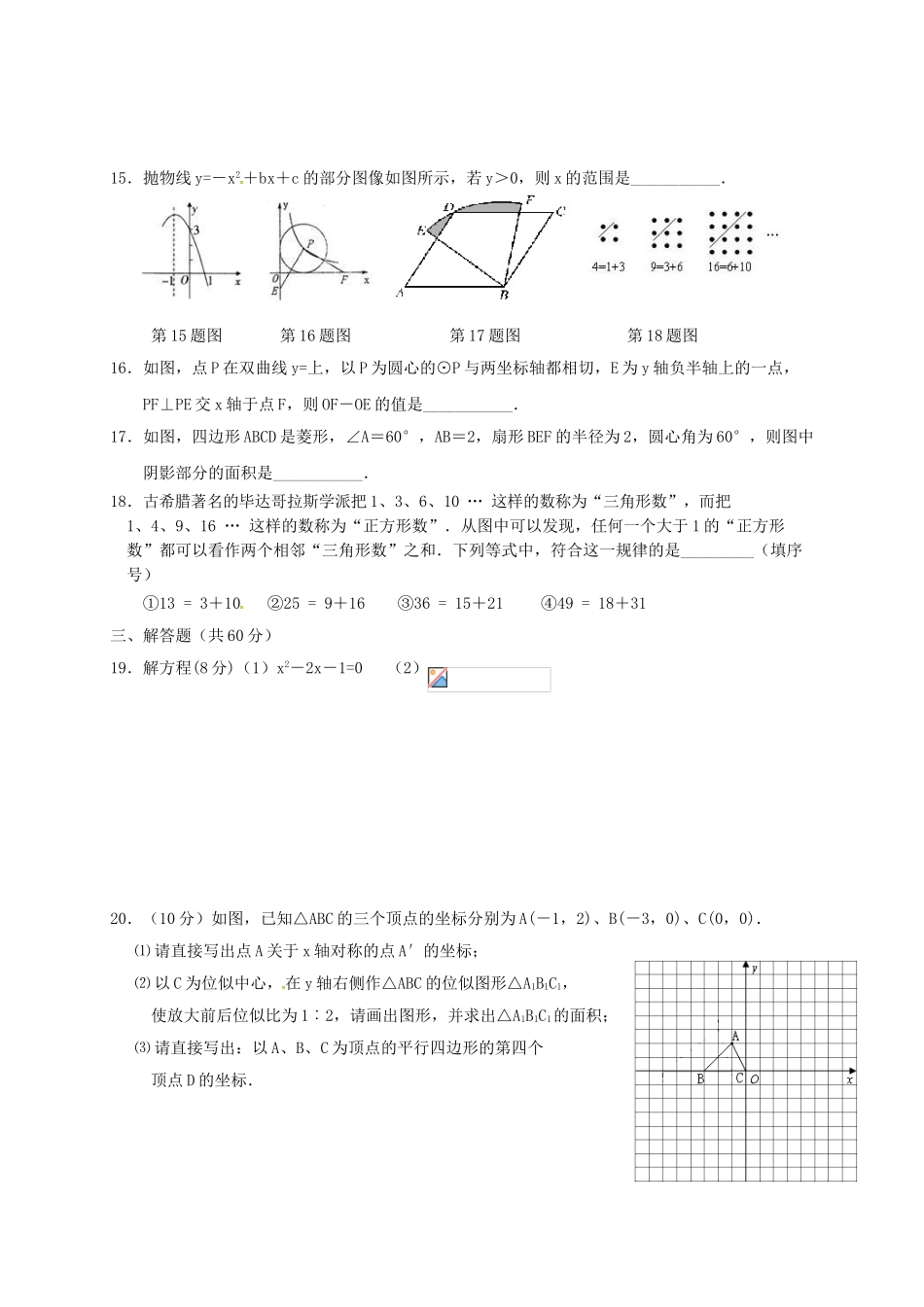 中考班无答案-青岛版_第3页