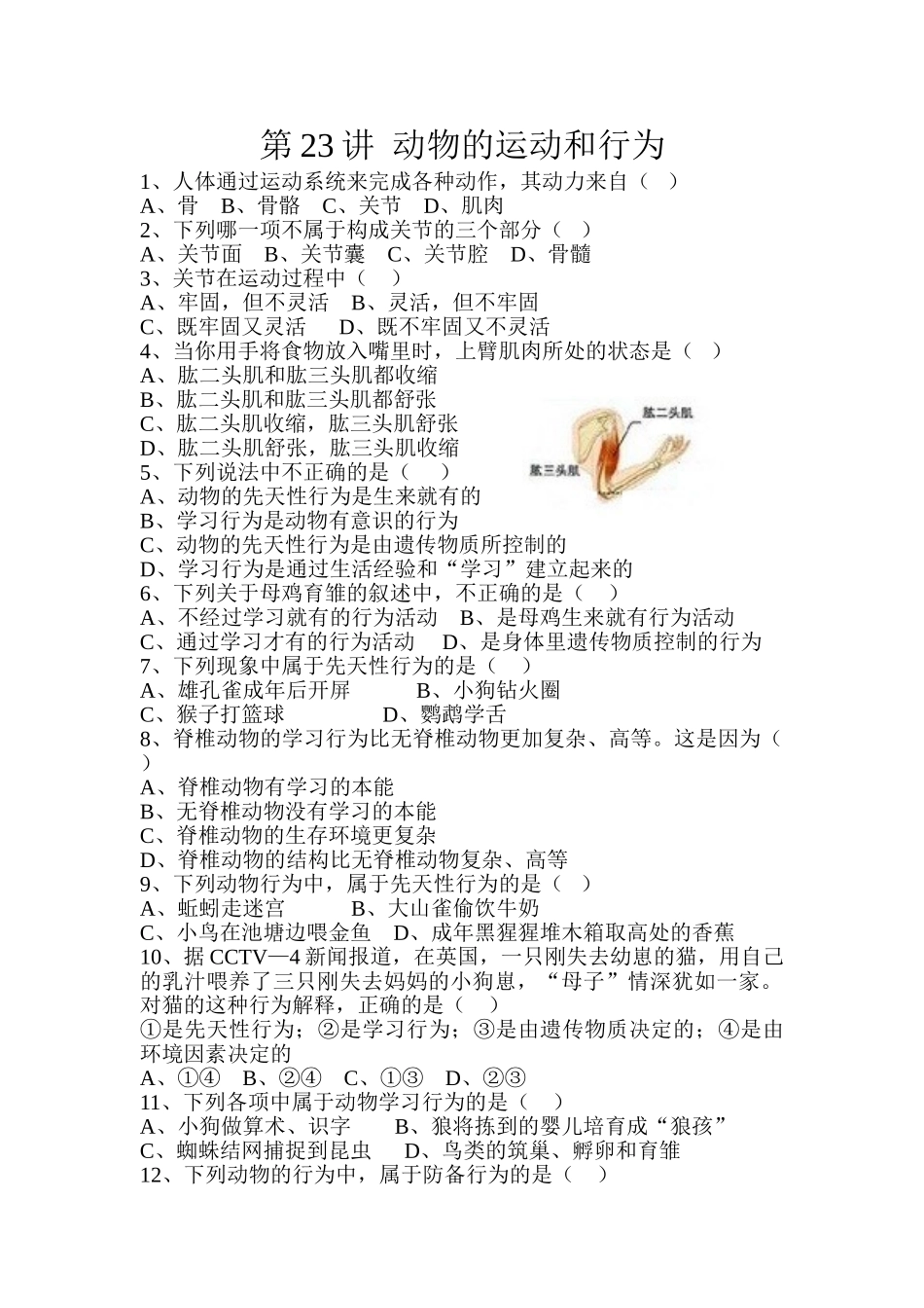 中考理化生--动物的运动和行为_第1页