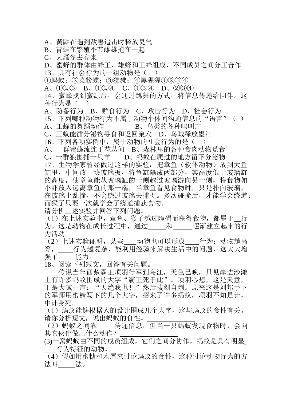 中考理化生--动物的运动和行为_第2页