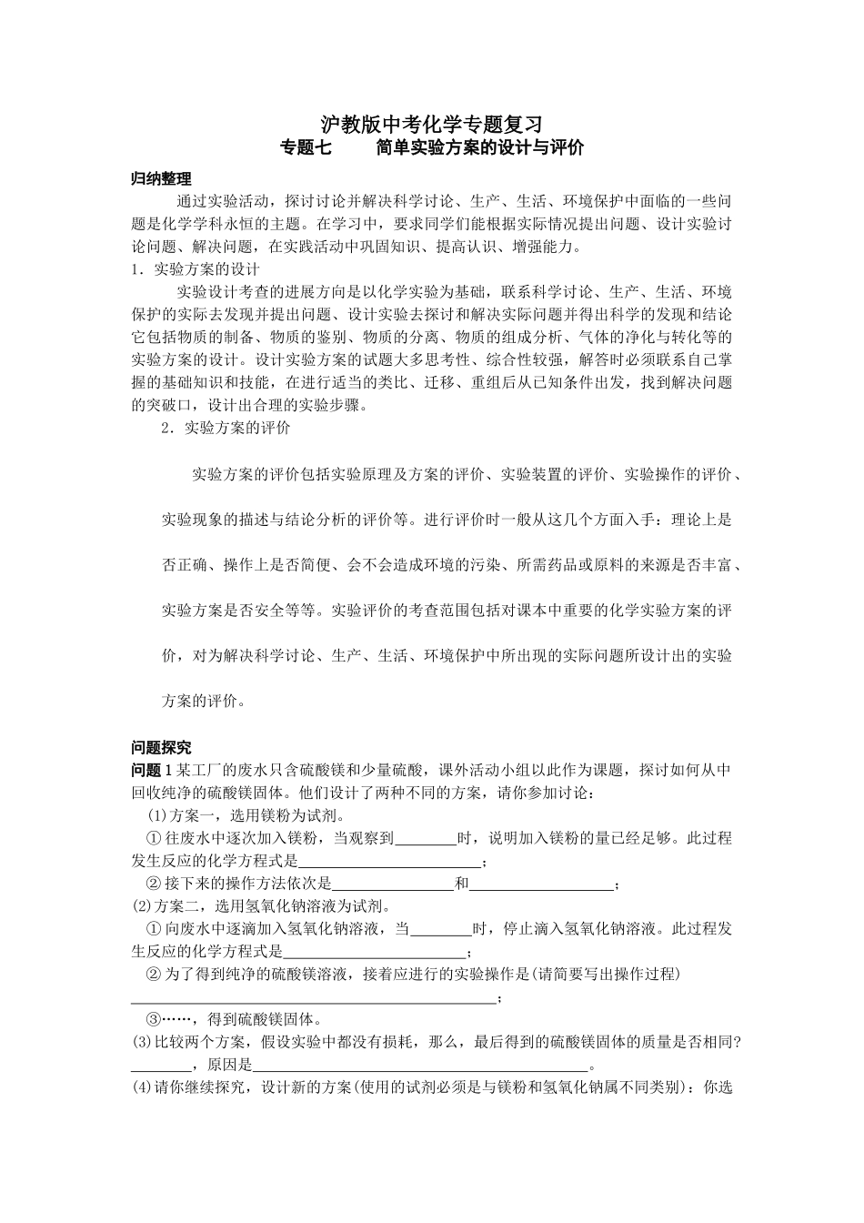 中考理化生专题七-简单实验方案的设计与评价_第1页