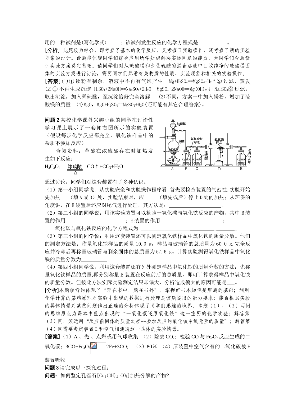 中考理化生专题七-简单实验方案的设计与评价_第2页