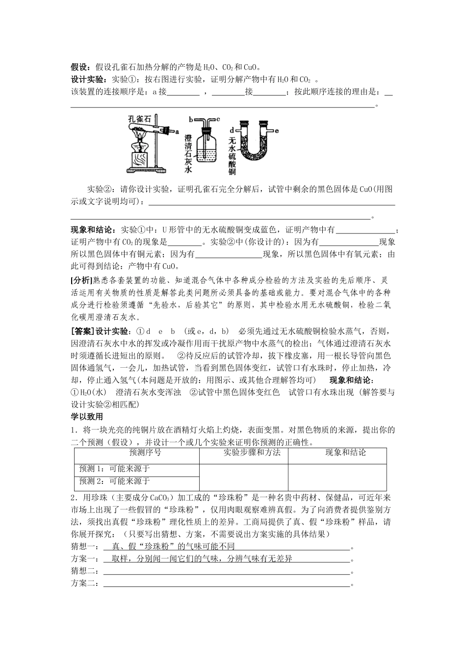 中考理化生专题七-简单实验方案的设计与评价_第3页