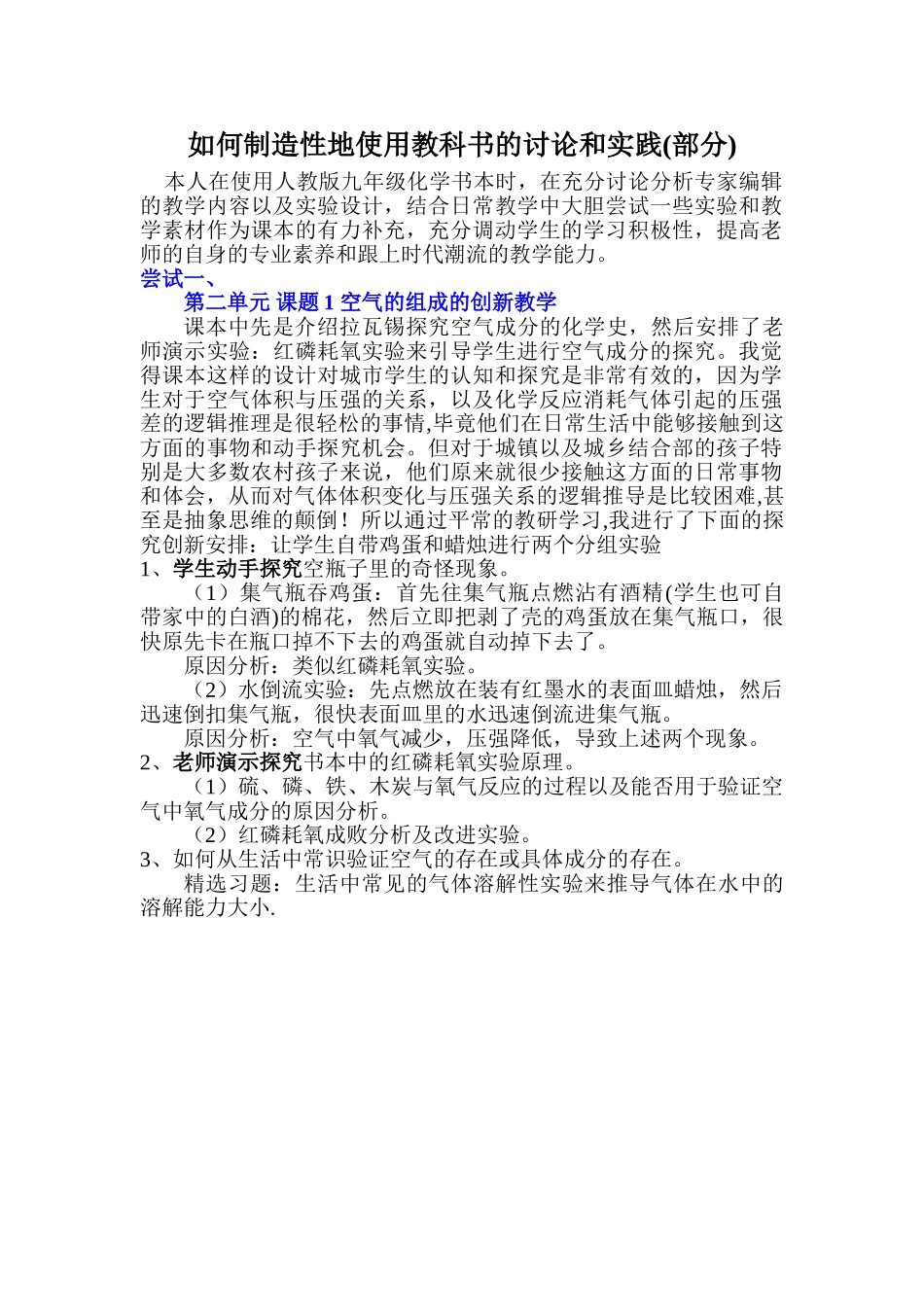 中考理化生中学化学教学中创造性地使用教科书的理论和实践_第1页