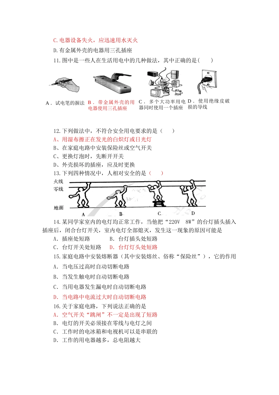 中考理化生专题八-电功率_第3页