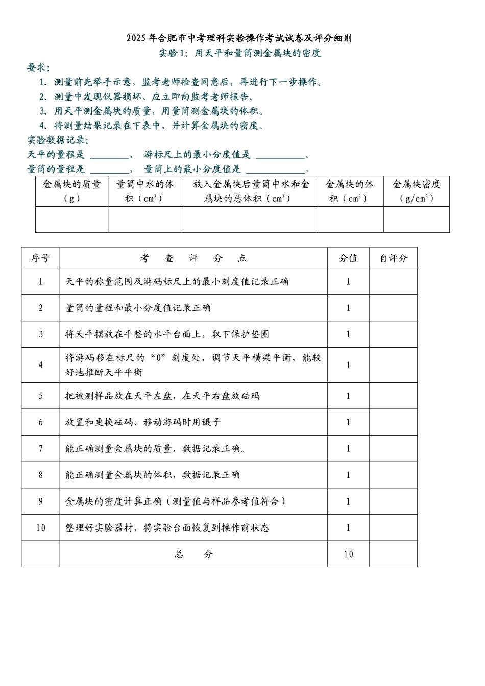 中考理化生2025合肥中考理科实验试题及评分细则_第1页