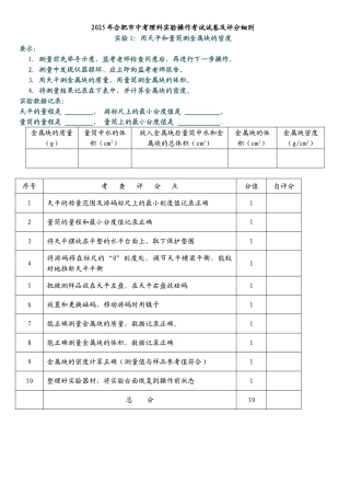 中考理化生2025合肥中考理科实验试题及评分细则