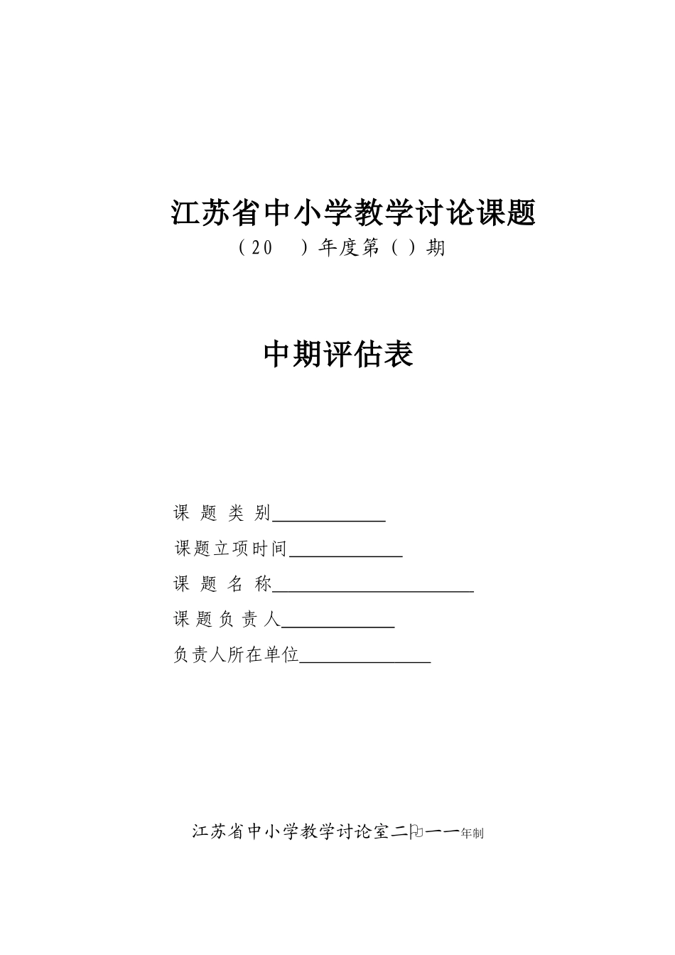 中考理化生中期评估表_第1页