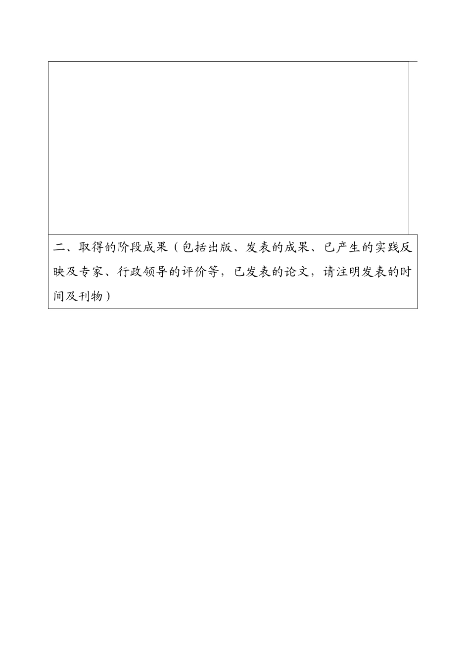 中考理化生中期评估表_第3页