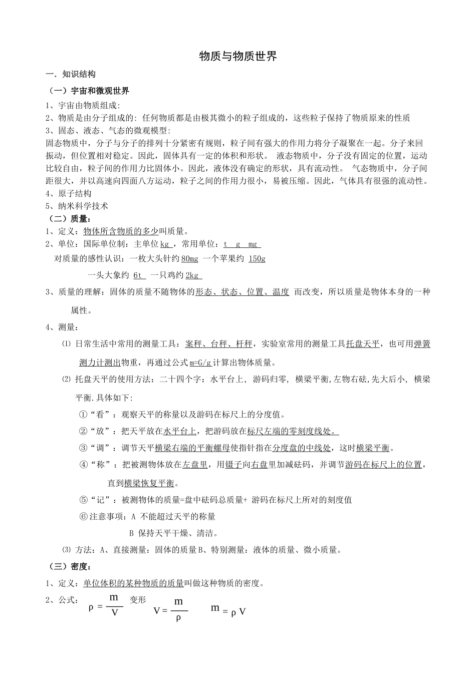 中考理化生4中考物理第一轮复习资料多彩的物质世界_第1页