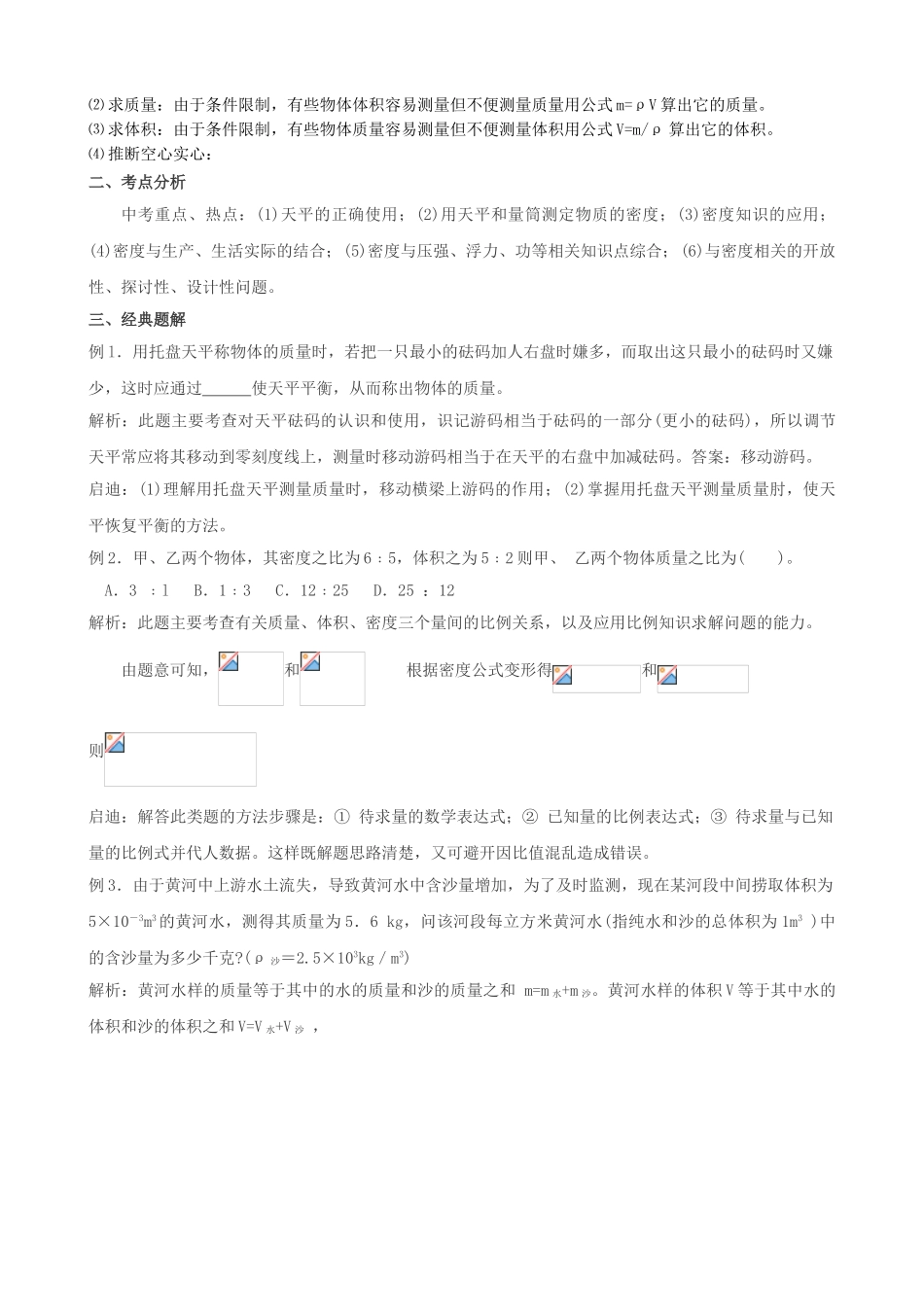 中考理化生4中考物理第一轮复习资料多彩的物质世界_第3页