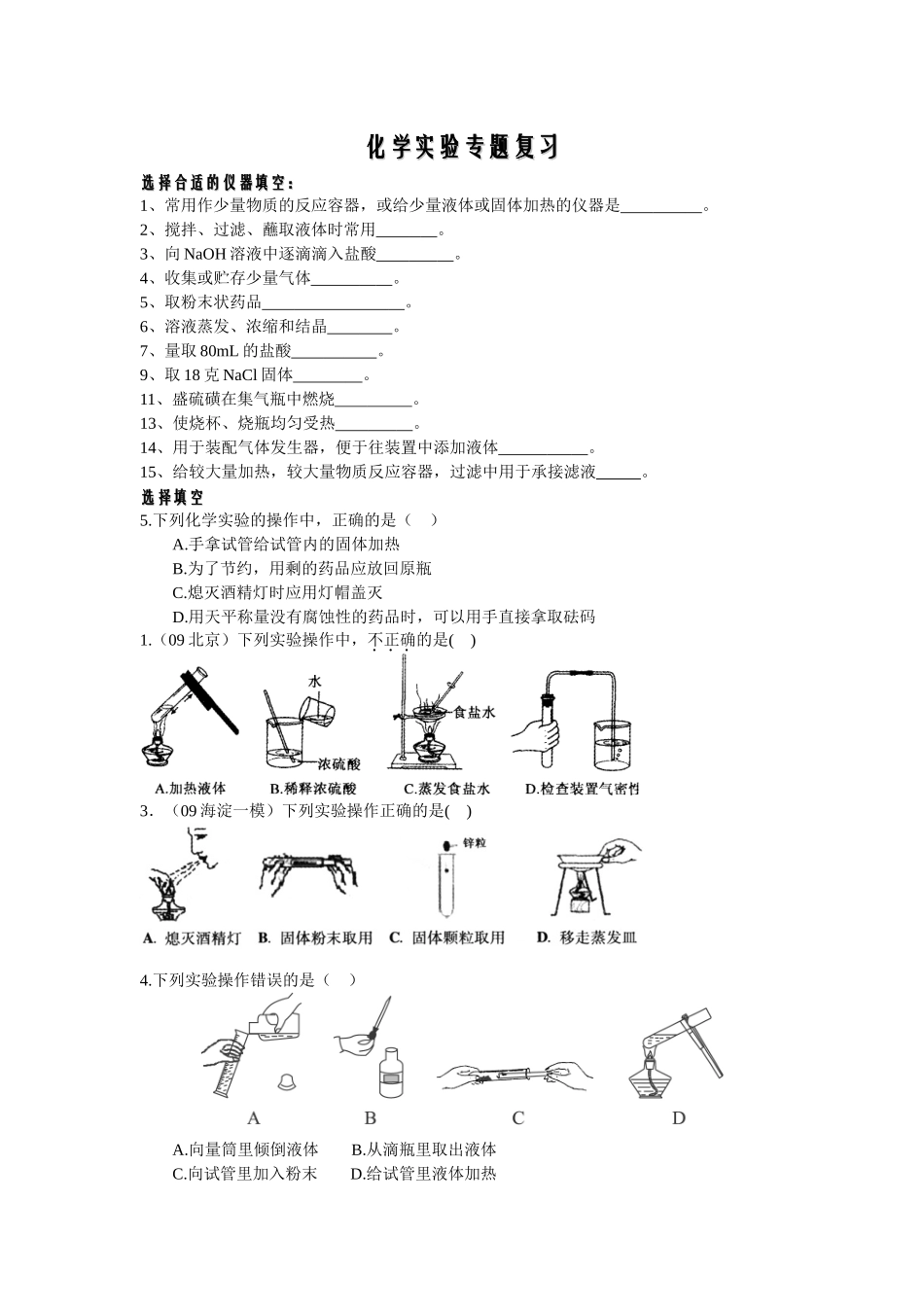 中考理化生NO化学实验题复习精简版_第1页