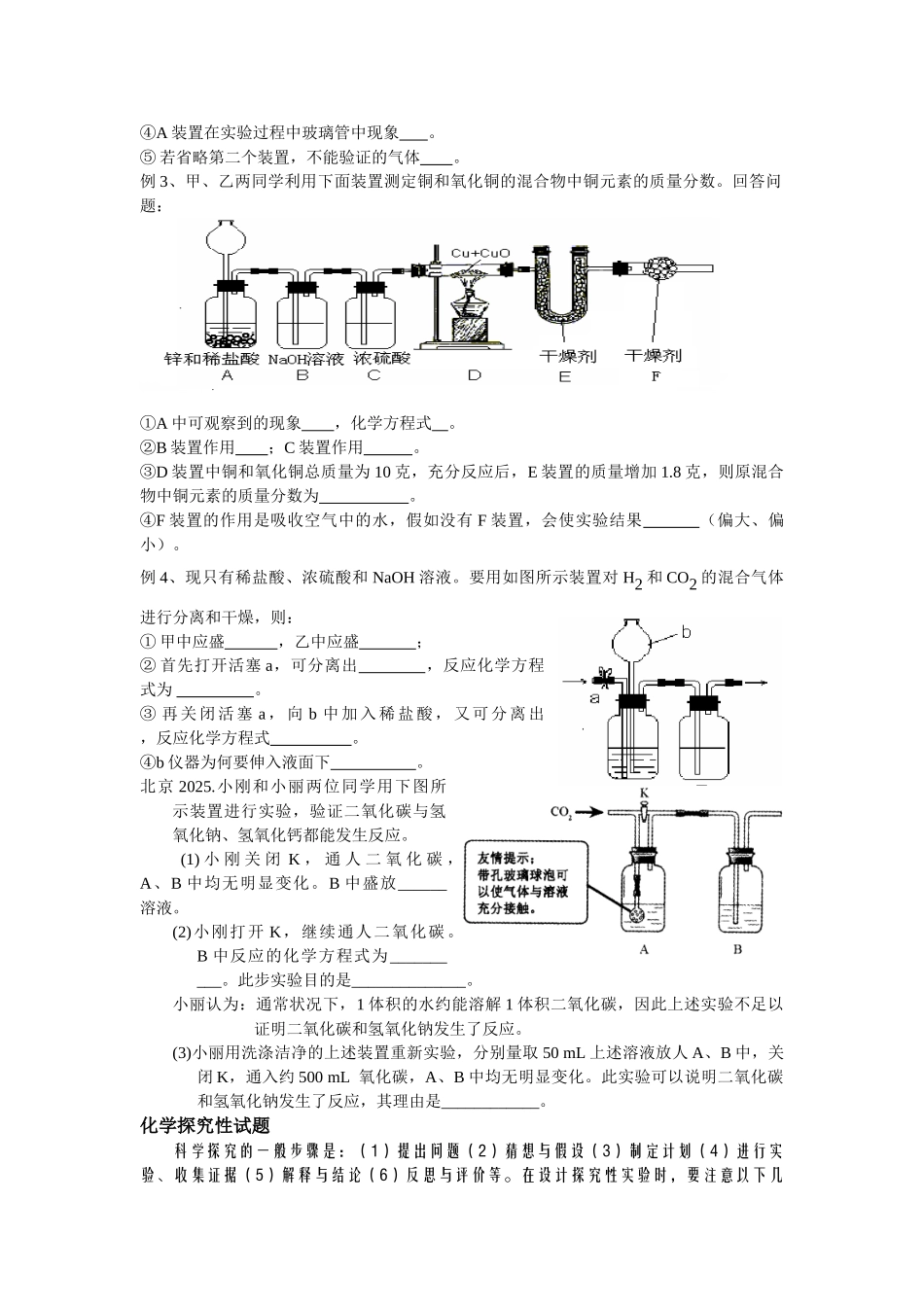 中考理化生NO化学实验题复习精简版_第3页