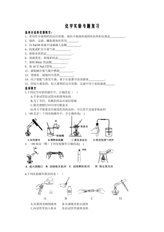 中考理化生NO化学实验题复习精简版