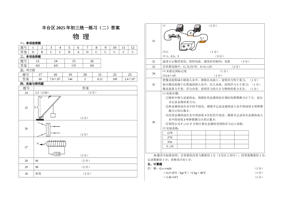 中考理化生丰台区初三统一练习二答案_第1页